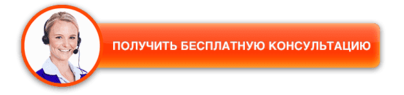 Заказать консультацию в Белореченске